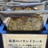 紅茶のパウンドケーキ