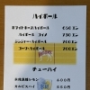 ハイボール　チューハイ