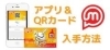 まいポの始め方（アプリ・QRカード入手方法）