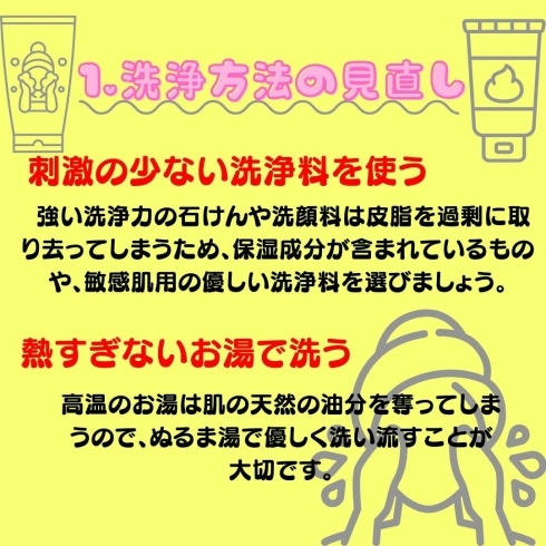 洗顔方法の見直し「冬のお肌の乾燥対策」