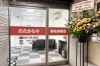 おたからや菊名駅前店 菊名駅東口より徒歩1分！「【リニューアルオープン】おたからや菊名駅前店　菊名駅東口駅より徒歩1分！」