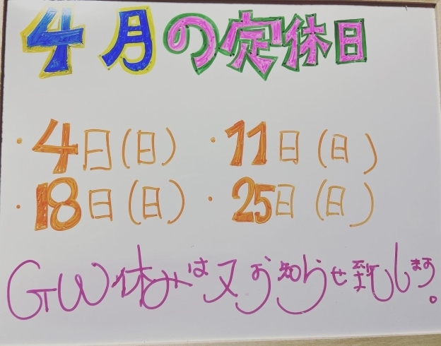 ４月の定休日のお知らせ「オードブルにご予約弁当！ありがとうございました！」