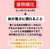 「熱中症になりにくい体に『酵素浴』おすすめです！！【福島市鎌田にある酵素浴･痩身エステ】」