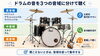 ３つの音域でドラムを理解しよう「ドラムの耳コピで楽譜を書くコツ｜原始的な方法と最新ツールの使い分け」