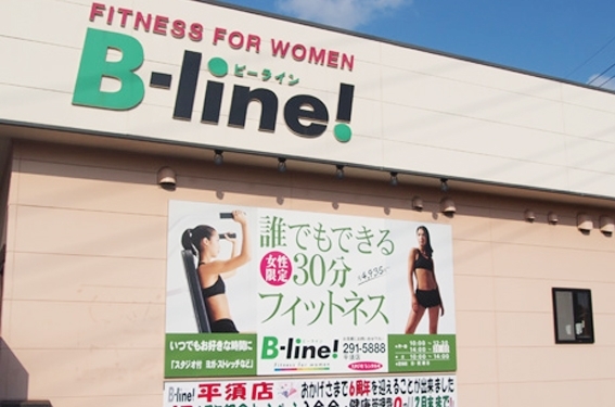 ビーライン平須店 ビーライン ヒラステン 水戸のおすすめ占いショップ特集 まいぷれ 水戸市