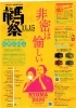 「【編集部ニュース】今週の土日は”伏見”へお出掛けしょうましょ！＠中書島＆竜馬通り商店街」