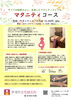 鍼灸マタニティコース「妊婦さん必見！”逆子コース”のご案内」