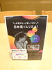「都筑区初：日本酒ソムリエAI導入「KAORIUM  for  Sake」　　　　」