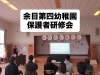 「幼稚園保護者研修会！」