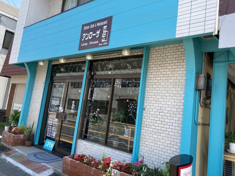 糸島市前原東 アンローザ サイフォンカフェ レストラン 糸島市の新店オープン特集 まいぷれ 糸島市 糸島市前原東 アンローザ サイフォンカフェ レストラン 糸島市の新店オープン特集 まいぷれ 糸島市
