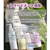「カット&エムトリートメント」