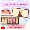名入れグッズで特別な出産祝いを「2月14日はロディの日！かわいいロディギフトのご紹介」