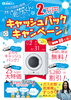 2万円キャッシュバックキャンペーン中「★「アミュプラザ宮崎×東急ハンズ×宮崎ガスグループコラボイベント」を開催します！★」