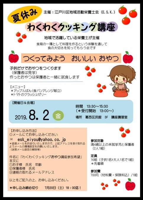 終了しました 19年8月 江戸川区キッズイベントカレンダー 夏休み イベント お出かけ情報 まいぷれ 江戸川区 終了しました 19年8月 江戸川区キッズイベントカレンダー 夏休み イベント お出かけ情報 まいぷれ 江戸川区