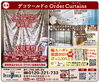 「クリスマス特典満載！冬のお部屋づくりはデコワールドで」