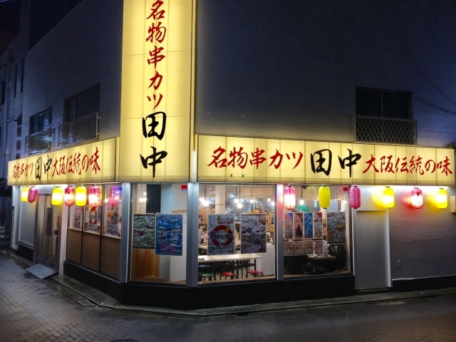 串カツ田中 金町店 新店特集 葛飾区のニューオープンのお店 まいぷれ 葛飾区 串カツ田中 金町店 新店特集 葛飾区のニューオープンのお店 まいぷれ 葛飾区