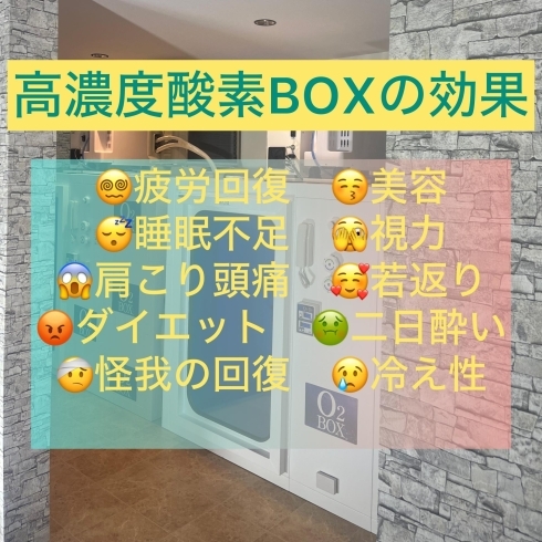 é«˜æ¿ƒåº¦é…¸ç´ BOX 疲労回復・å¤ãƒãƒ†ã«ðŸ‘「🌈8月ã®äºˆå®šðŸ§˜ðŸ»ã€
