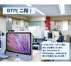 DTP・デザイン部署の風景「自治会印刷所の社内を紹介編〜DTP編〜前編（田辺市　印刷） 	」