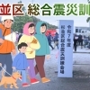【西永福】【和田堀公園】杉並区総合震災訓練 in 和田堀公園