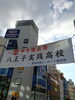 野球ファンのみならず八王子市民全員で応援しましょう！「八王子実践高校　甲子園初出場　記念ボトル8/7入荷しました。　数量限定なくなり次第終了。これを飲んで応援しよう！八王子まつりと甲子園ダブルで盛り上がっている八王子。甲子園　八王子　八王子実践高校　応援　野球　記念ボトル　限定　祝　桑乃都」