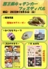 第2回キッチンカーフェスティバル「5日は中標津にいます🚚」