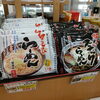 おみやげにおすすめ「ブラックラーメンと白えびラーメンを始めました」