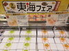 「東海のうまいもの大集合！「食で伝える 東海フェア ～でらうみゃー！名古屋特集～」開催中」