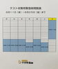 テスト対策用の時間割です。「テストが近づいてきましたねー(^_^;) 【若草町の個別指導学習塾SUNです】」