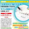 「生産性向上・働き方改革」の普及促進につながるモデル事業のプランを募集します！