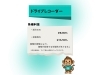 ドライブレコーダー「車修理点検のメニュー表作成いたしました！　【千歳市・恵庭市・札幌市・ほか近郊】」
