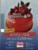 ルージュノエル「2025 クリスマスケーキ　ご予約開始」