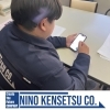 日報入力中！デジタル化！「【ニノケンDX🤖作業日報電子化‼️】【村上市の土木・排水給水・外構工事はニノケンへ】」