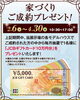 ご成約プレゼント「チョコカラーアニマルやってきます！」