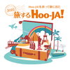 旅するHoo-JA!2025「フリーペーパーHoo-JA！vol.506(9月27日号) 配布中です」