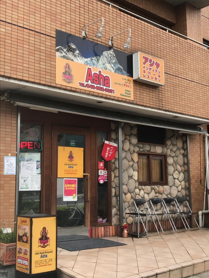63回 Asha アシャ インドカレー 北与野 浦和ランチ情報 まいぷれ 浦和 63回 Asha アシャ インドカレー 北与野 浦和ランチ情報 まいぷれ 浦和