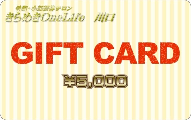 整体ギフトカード5000円分「【記念日に贈る整体ギフトカード♪】」