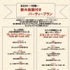 プレミアムプラン　4名様~
