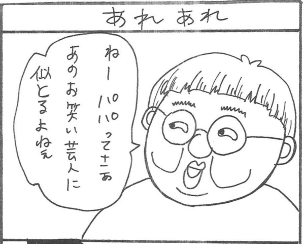 マンガ おじさんおばさん 第22話 マンガ おじさんおばさん まいぷれ 名古屋市東区 マンガ おじさんおばさん 第22話 マンガ おじさんおばさん まいぷれ 名古屋市東区