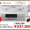Rinnai　DELICIA　RHS71W30E14RCASTW