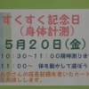 すくすく記念日