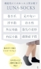 お悩みサポートソックス「足の悩みをサポート！三つのアーチを整える「ルナソックス」ご案内」