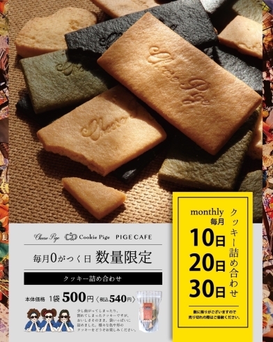 「【ゼロがつく日 クッキー詰め合わせ】CheesePige/静岡/焼津/チーズ/クッキーチーズサンド/ギフト」