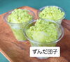 ずんだ団子「八王子シフォンケーキ　　　　G&Bみづき」
