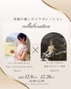 Kaori.MIKIYOのコラボイベント「イベントのお知らせ✨シンギングボウルとヘッドスパで究極の癒しと浄化のコラボ」