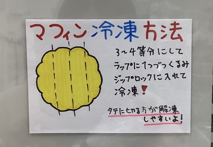 お店のポップ「直径10cm‼︎大人気のマフィンのご紹介🤤」