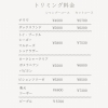 トリミング料金