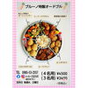 街の小さな洋食屋さんブルーノ　クリスマスオードブル「まいぷれ宮崎クリスマス2021☆　プレゼントのご紹介♪　【グルメ②】」