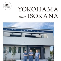 地元暮らしをちょっぴり楽しくするフリーペーパー【磯子区・金沢区　YOKOHAMA ISOKANA】