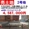 新規分譲地　小川分譲地2号地「新見市高尾  新規土地分譲　残り1区画です！」