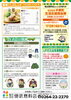 「とくとくレター10月号【ガス、燃料、灯油等取り扱っています。リフォームもお任せください】」